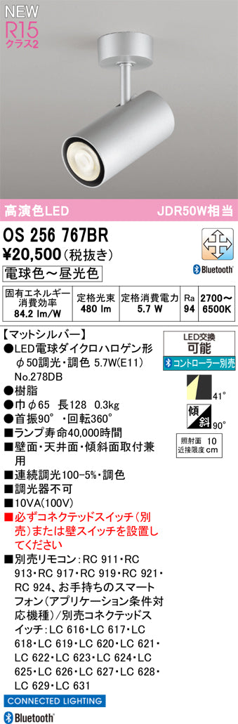 オーデリック（ODELIC）スポットライト OS256767BR