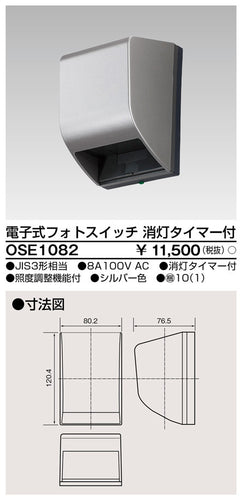 東芝（TOSHIBA）オプション OSE1082