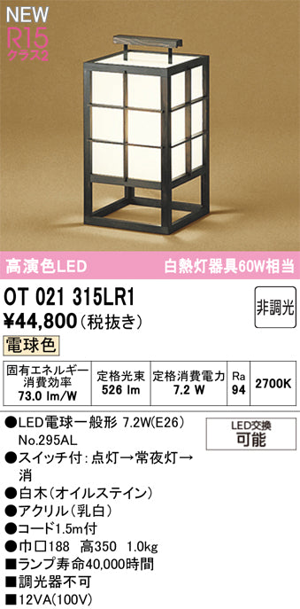 LED和風スタンド オーデリック OT021065LD 3個セット オーデリック スタンドライト」の人気商品一覧 | 安い商品を通販