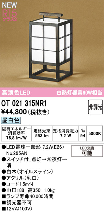 LED和風スタンド オーデリック OT021065LD 3個セット ODELIC OT021065 | 商品紹介 | 照明器具の通信販売・インテリア