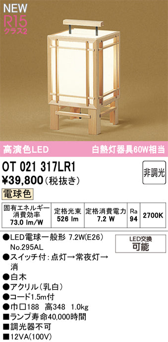LED和風スタンド オーデリック OT021065LD 3個セット 再入荷】 激安販売 スタンド ODELIC(オーデリック) 3個セット