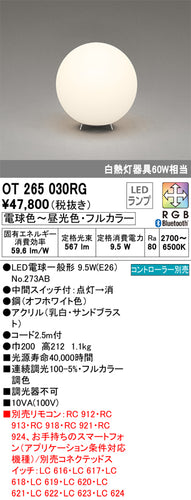 オーデリック（ODELIC）スタンド OT265030RG