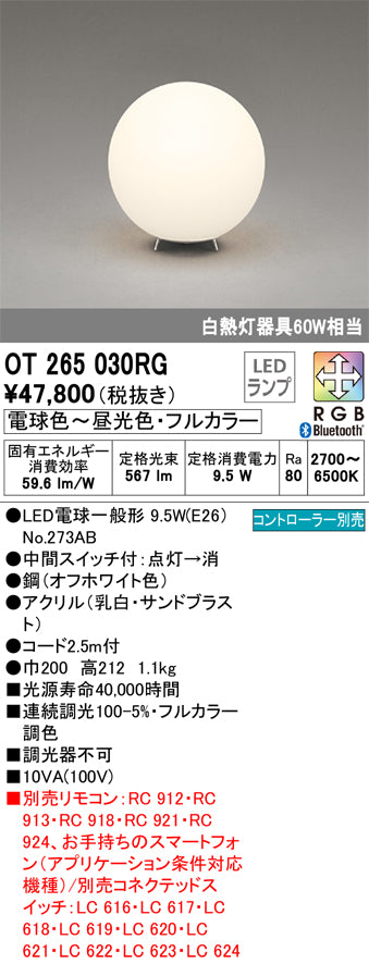 オーデリック（ODELIC）スタンド OT265030RG