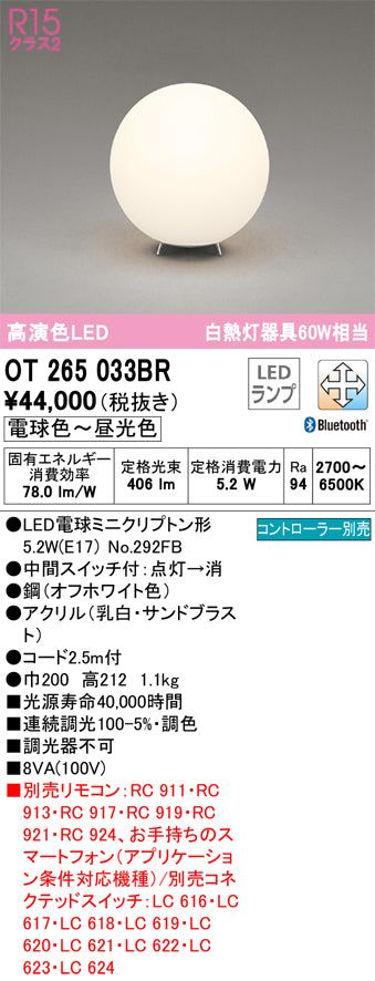 オーデリック（ODELIC）スタンド OT265033BR