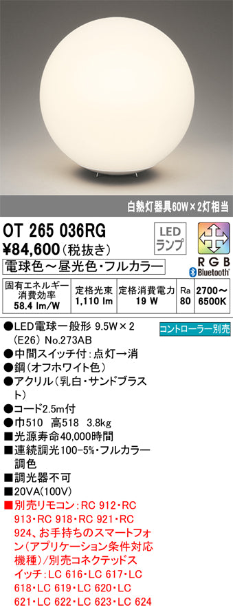 オーデリック（ODELIC）スタンド OT265036RG