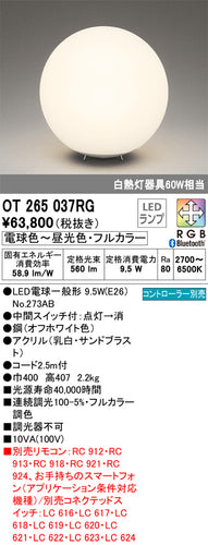 オーデリック（ODELIC）スタンド OT265037RG