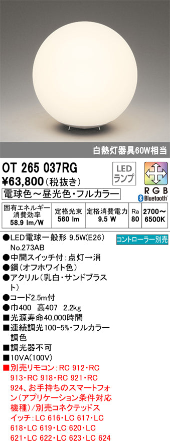 オーデリック（ODELIC）スタンド OT265037RG