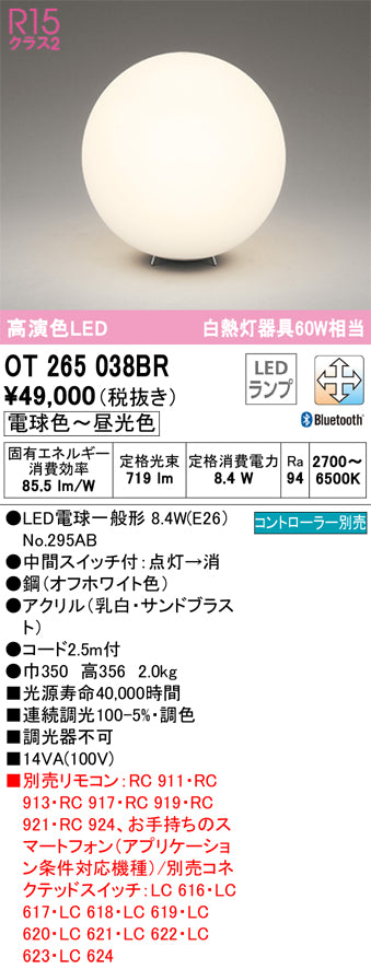 オーデリック（ODELIC）スタンド OT265038BR