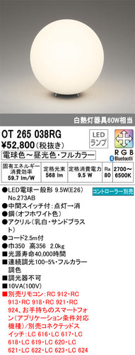 オーデリック（ODELIC）スタンド OT265038RG