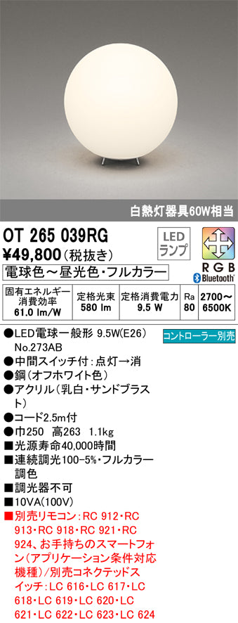 オーデリック（ODELIC）スタンド OT265039RG