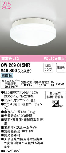 オーデリック（ODELIC）浴室灯 OW269015NR