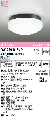 オーデリック（ODELIC）浴室灯 OW269016NR