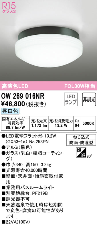 オーデリック（ODELIC）浴室灯 OW269016NR