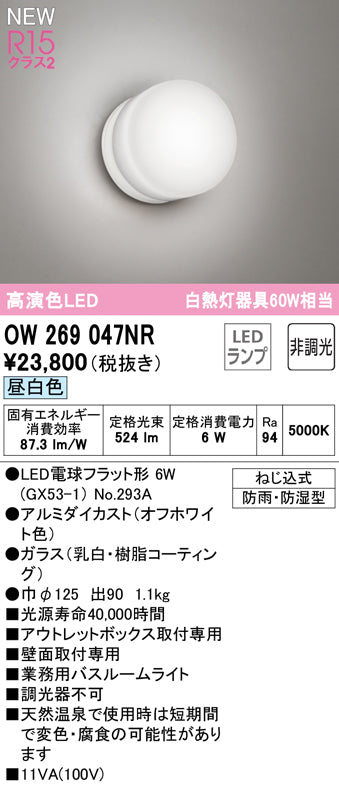 オーデリック（ODELIC）浴室灯 OW269047NR