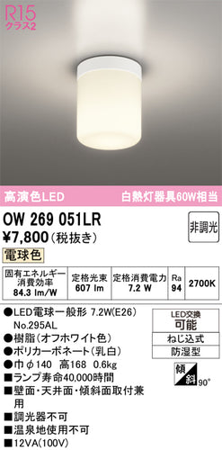 オーデリック（ODELIC）屋外灯 OW269051LR