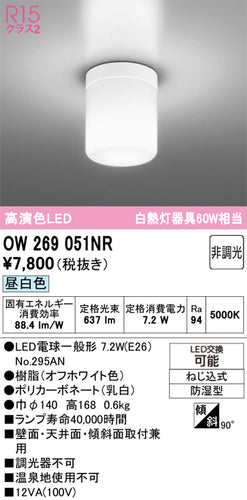 オーデリック（ODELIC）屋外灯 OW269051NR