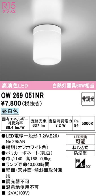 オーデリック（ODELIC）屋外灯 OW269051NR