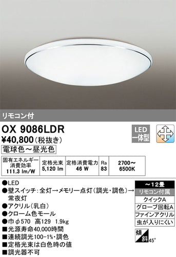 オーデリック（ODELIC）シーリングライト OX9086LDR