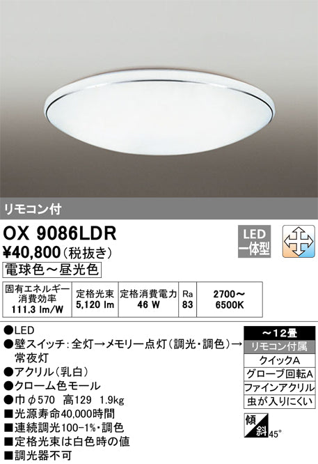 オーデリック（ODELIC）シーリングライト OX9086LDR