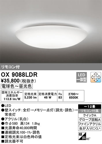 オーデリック（ODELIC）シーリングライト OX9088LDR