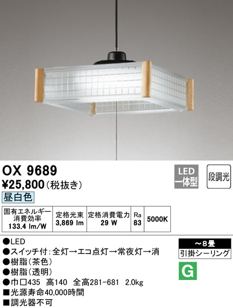 オーデリック（ODELIC）ペンダント OX9689