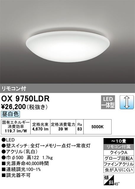 オーデリック（ODELIC）シーリングライト OX9750LDR