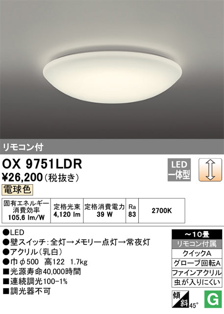 オーデリック（ODELIC）シーリングライト OX9751LDR