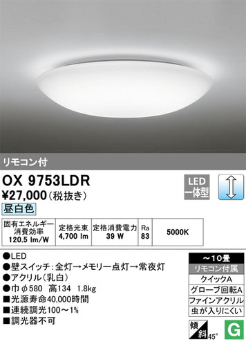 オーデリック（ODELIC）シーリングライト OX9753LDR