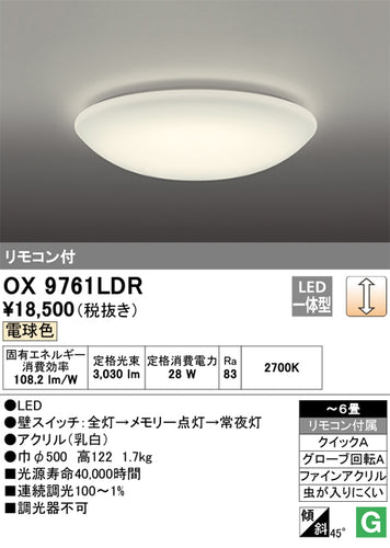 オーデリック（ODELIC）シーリングライト OX9761LDR