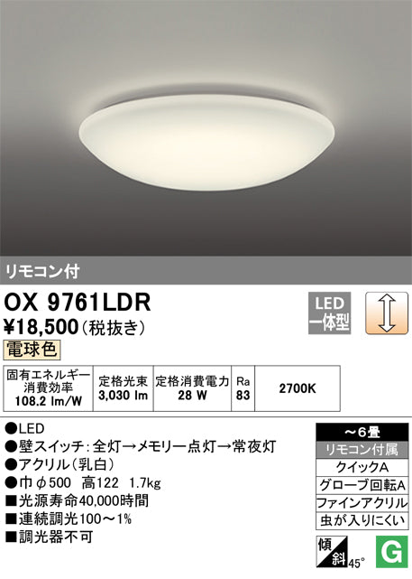 オーデリック（ODELIC）シーリングライト OX9761LDR