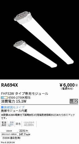 遠藤照明（ENDO）ランプ類 RA694X