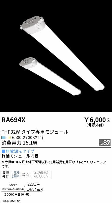遠藤照明（ENDO）ランプ類 RA694X