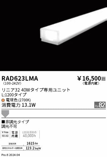 遠藤照明（ENDO）ランプ類 RAD623LMA