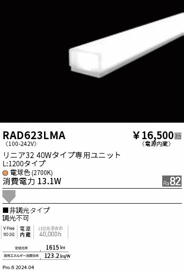 遠藤照明（ENDO）ランプ類 RAD623LMA