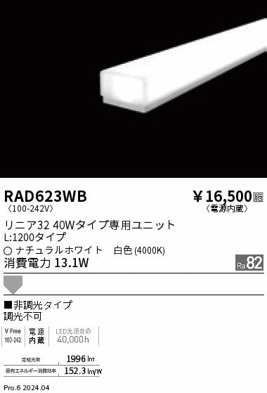遠藤照明（ENDO）ランプ類 RAD623WB