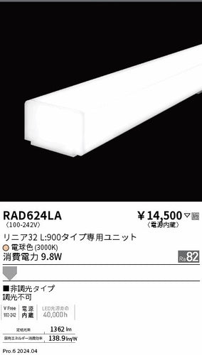 遠藤照明（ENDO）ランプ類 RAD624LA