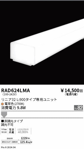 遠藤照明（ENDO）ランプ類 RAD624LMA
