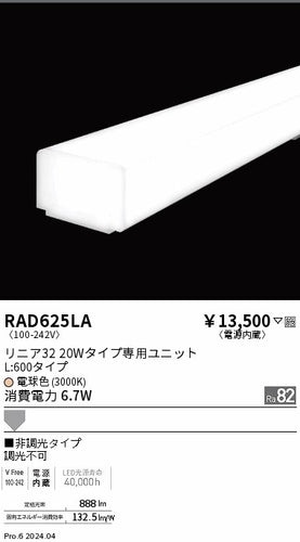 遠藤照明（ENDO）ランプ類 RAD625LA