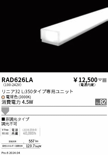 遠藤照明（ENDO）ランプ類 RAD626LA