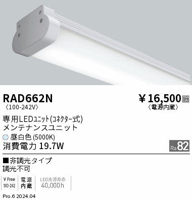 遠藤照明（ENDO）ランプ類 RAD662N