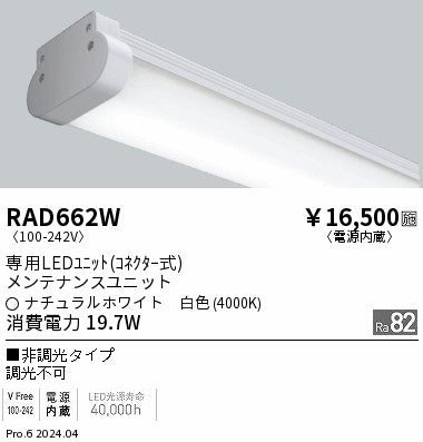 遠藤照明（ENDO）ランプ類 RAD662W