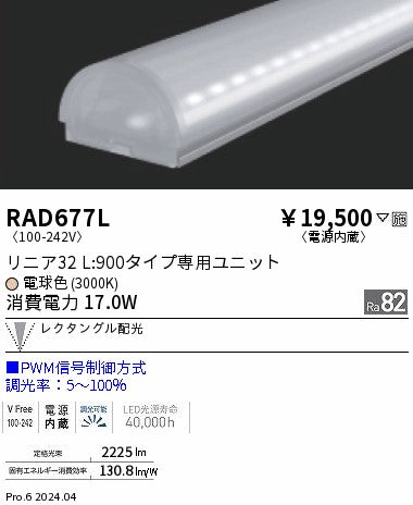 遠藤照明（ENDO）ランプ類 RAD677L