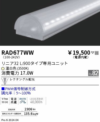 遠藤照明（ENDO）ランプ類 RAD677WW