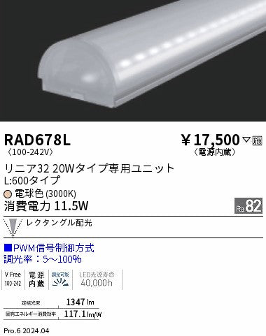 遠藤照明（ENDO）ランプ類 RAD678L