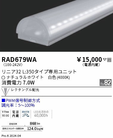 遠藤照明（ENDO）ランプ類 RAD679WA