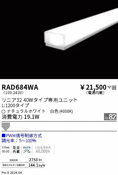 遠藤照明（ENDO）ランプ類 RAD684WA