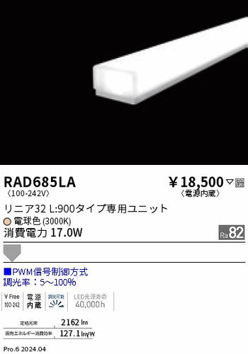 遠藤照明（ENDO）ランプ類 RAD685LA
