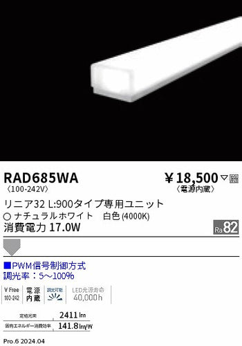 遠藤照明（ENDO）ランプ類 RAD685WA