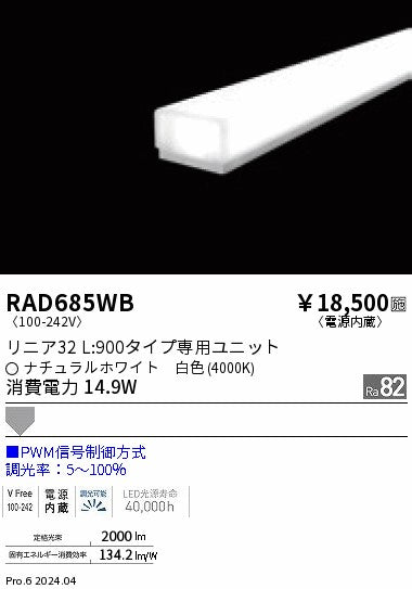 遠藤照明（ENDO）ランプ類 RAD685WB