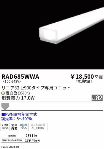 遠藤照明（ENDO）ランプ類 RAD685WWA